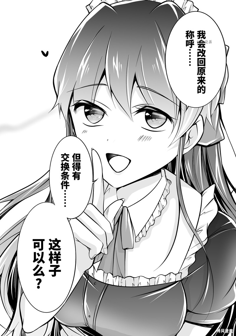 《醒醒吧！你没有女朋友》第85.2话 第12页