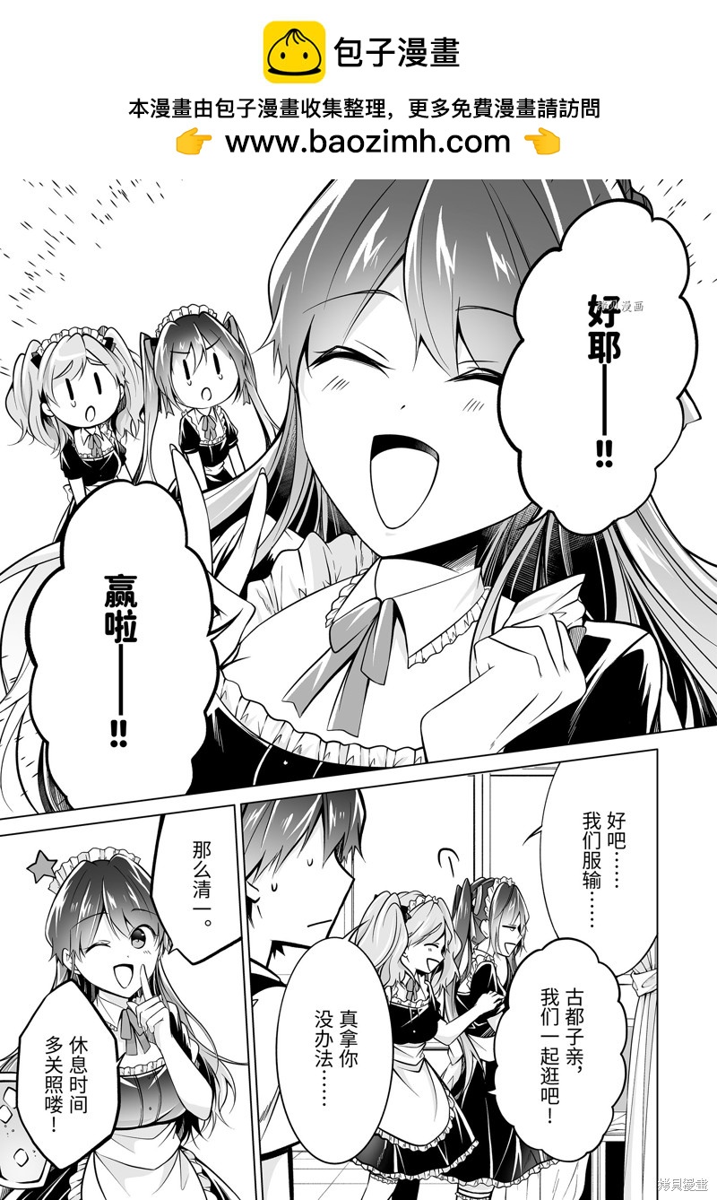 《醒醒吧！你没有女朋友》第85.2话 第1页