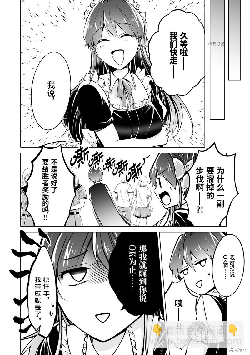 《醒醒吧！你没有女朋友》第85.2话 第2页
