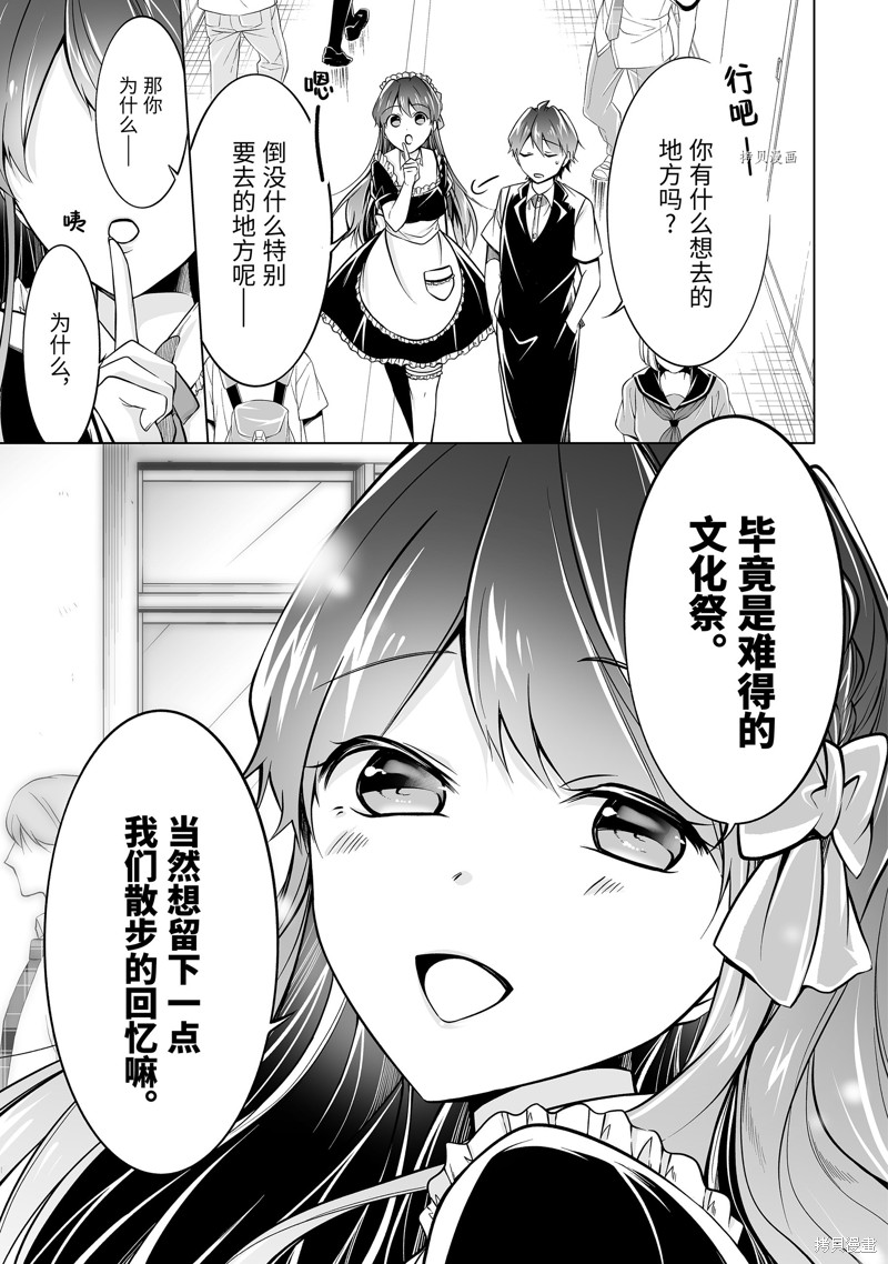 《醒醒吧！你没有女朋友》第85.2话 第3页