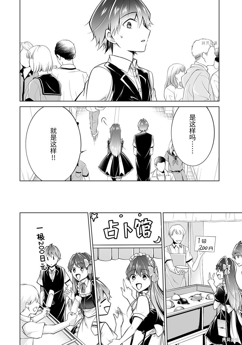《醒醒吧！你没有女朋友》第85.2话 第4页