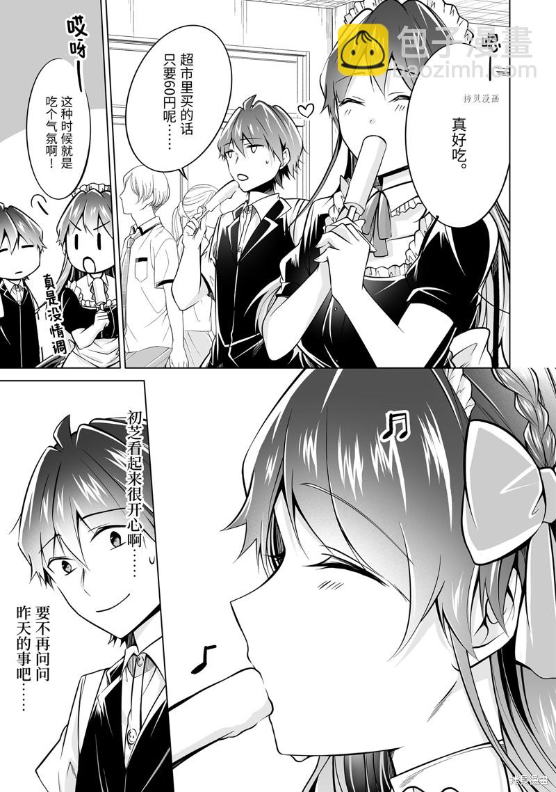 《醒醒吧！你没有女朋友》第85.2话 第5页