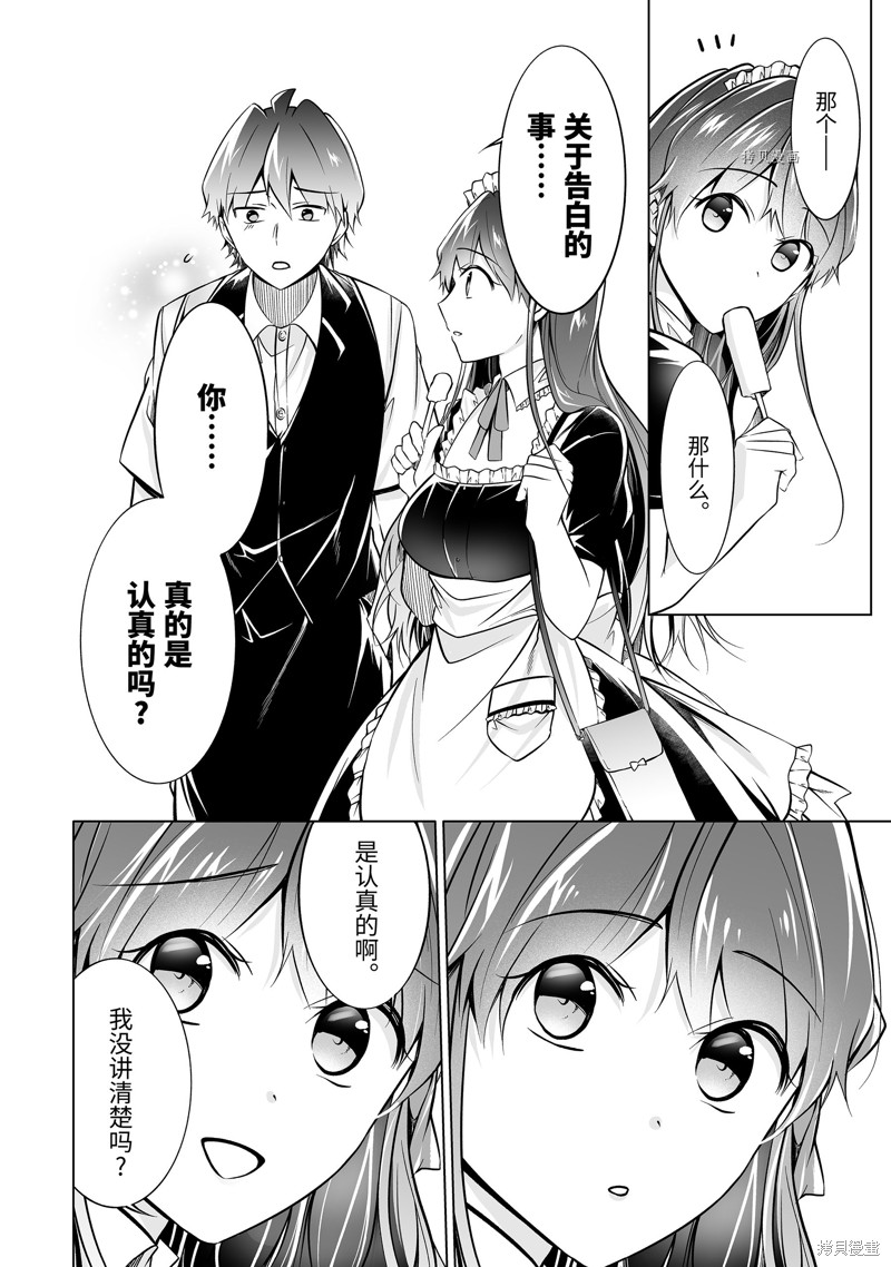 《醒醒吧！你没有女朋友》第85.2话 第6页
