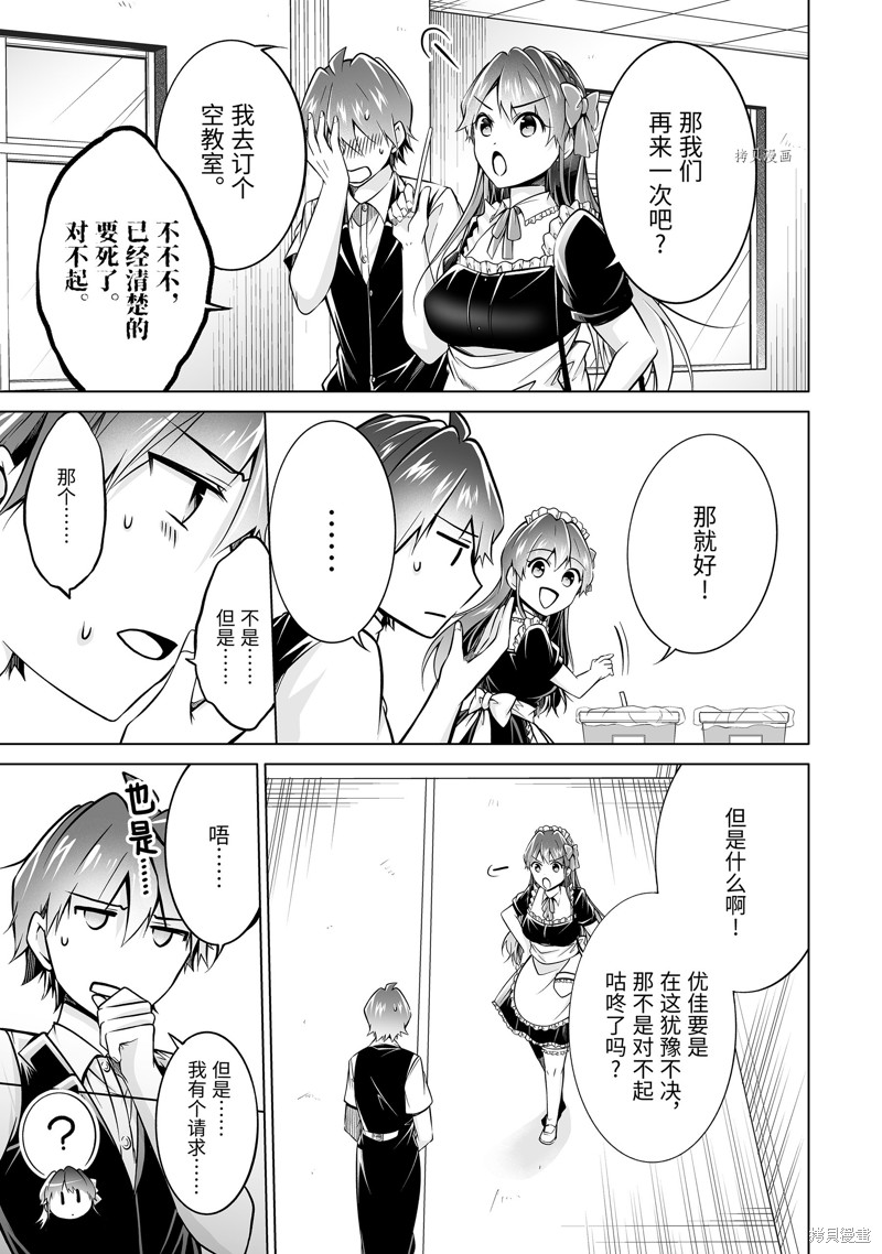 《醒醒吧！你没有女朋友》第85.2话 第7页