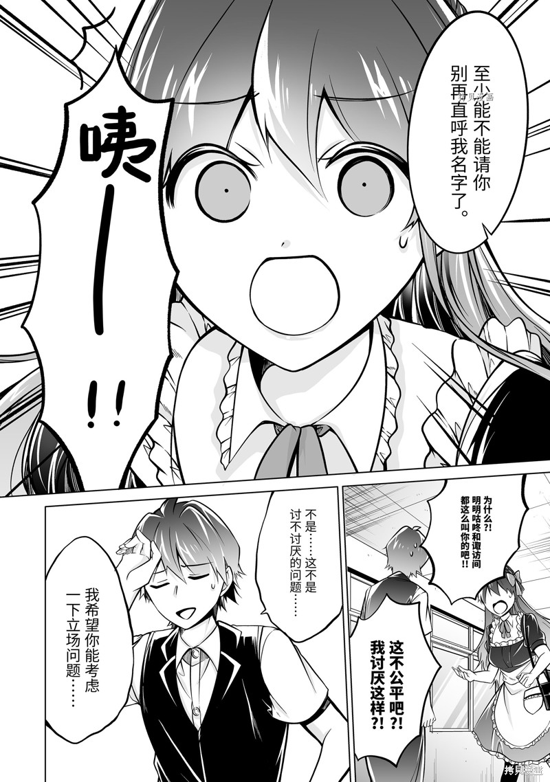 《醒醒吧！你没有女朋友》第85.2话 第8页