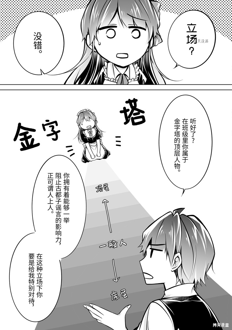 《醒醒吧！你没有女朋友》第85.2话 第9页