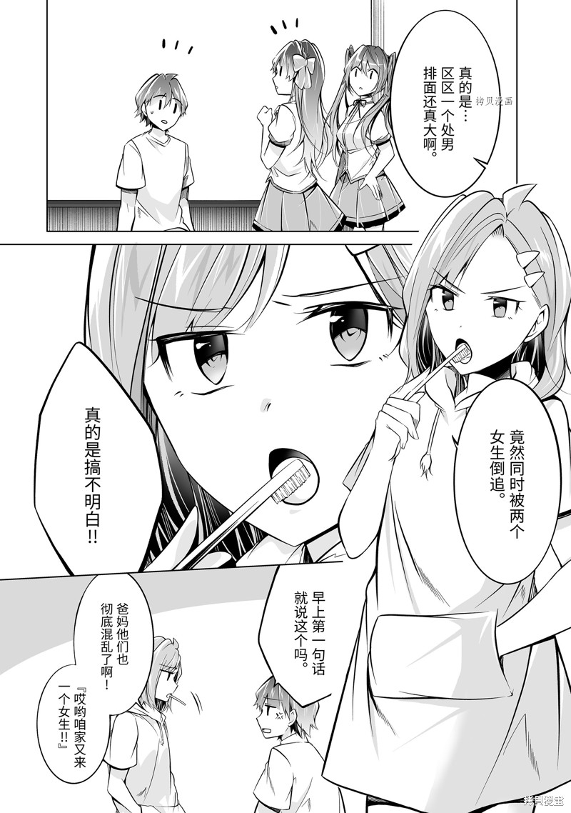 《醒醒吧！你没有女朋友》第84话 第10页