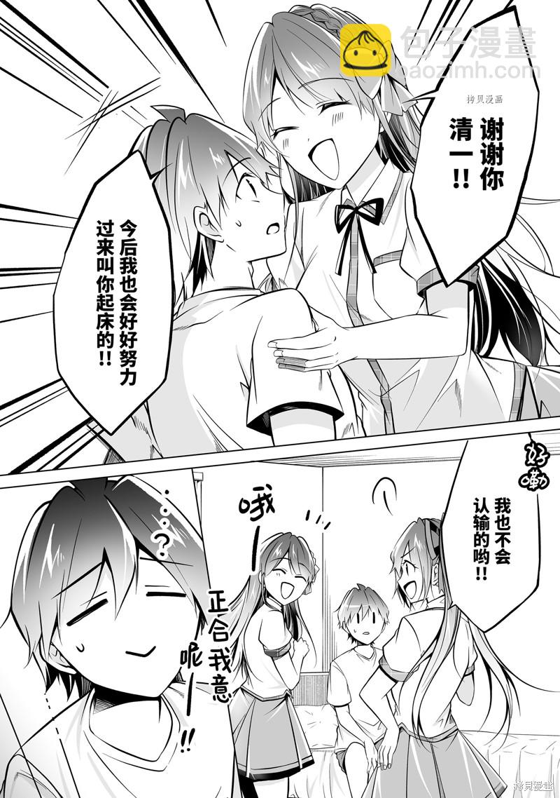 《醒醒吧！你没有女朋友》第84话 第12页