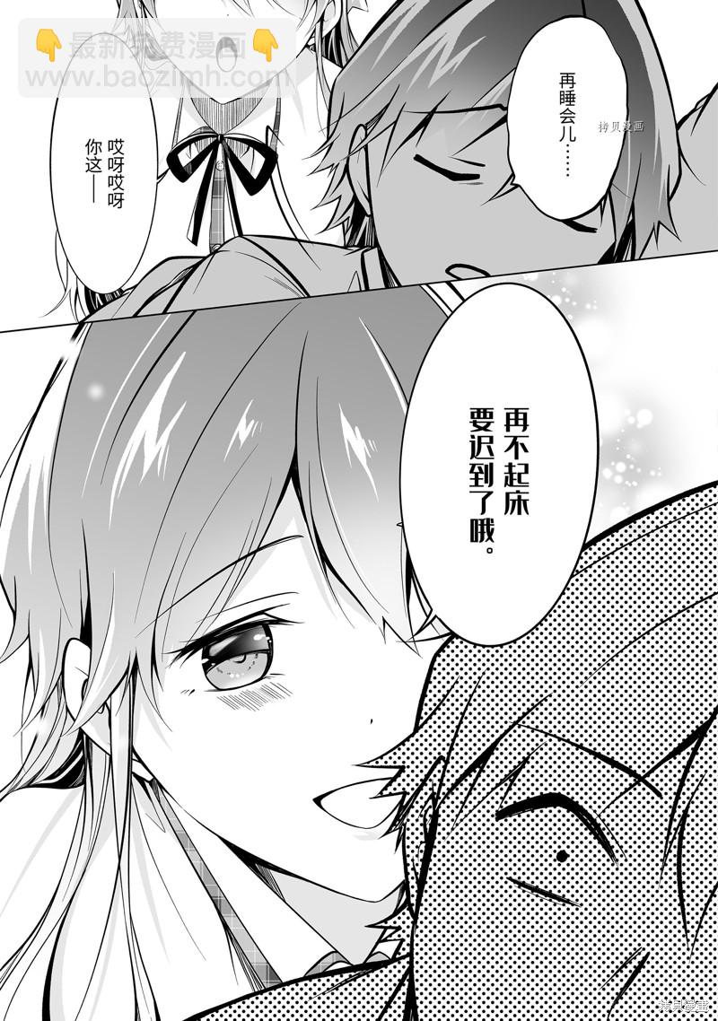 《醒醒吧！你没有女朋友》第84话 第3页