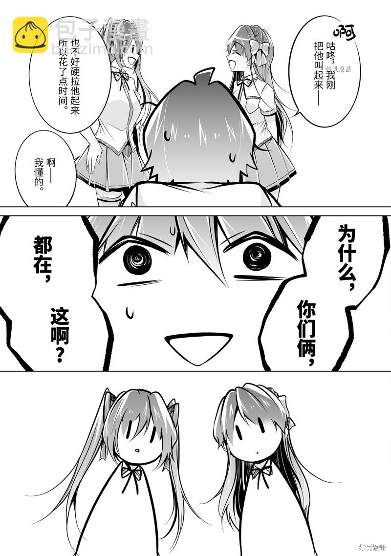《醒醒吧！你没有女朋友》第84话 第7页