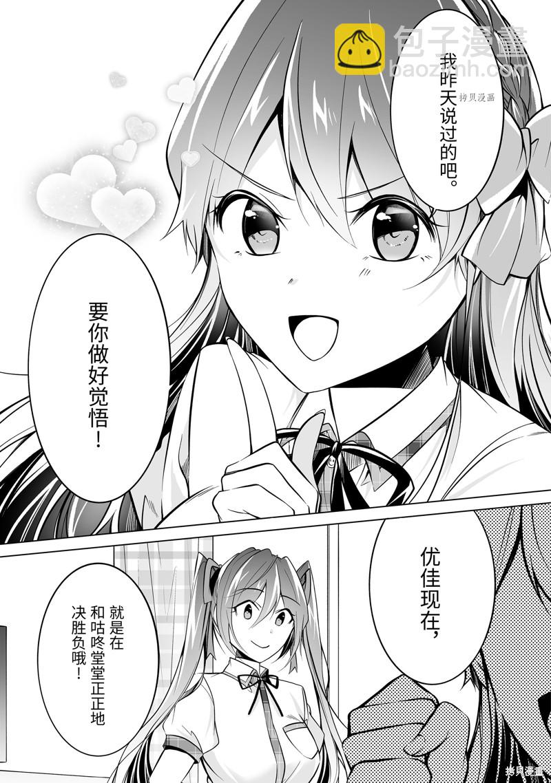《醒醒吧！你没有女朋友》第84话 第9页