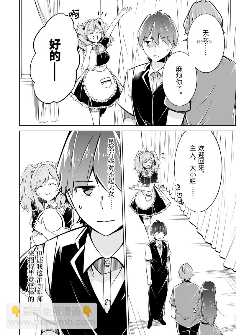 《醒醒吧！你没有女朋友》第86.2话 第10页