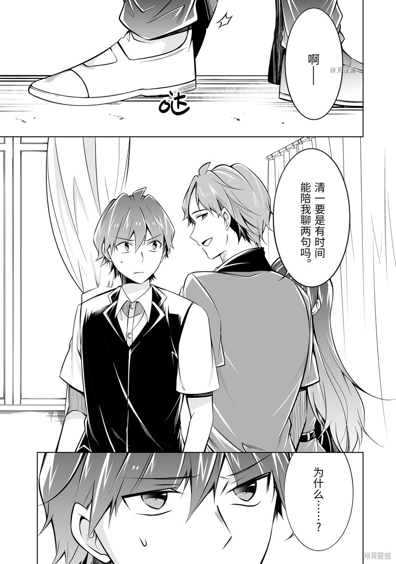 《醒醒吧！你没有女朋友》第86.2话 第11页