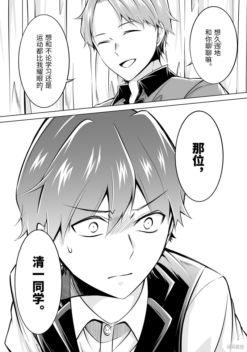 《醒醒吧！你没有女朋友》第86.2话 第12页