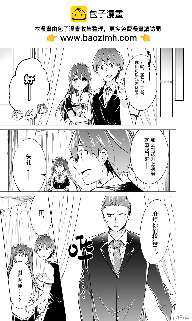 《醒醒吧！你没有女朋友》第86.2话 第1页