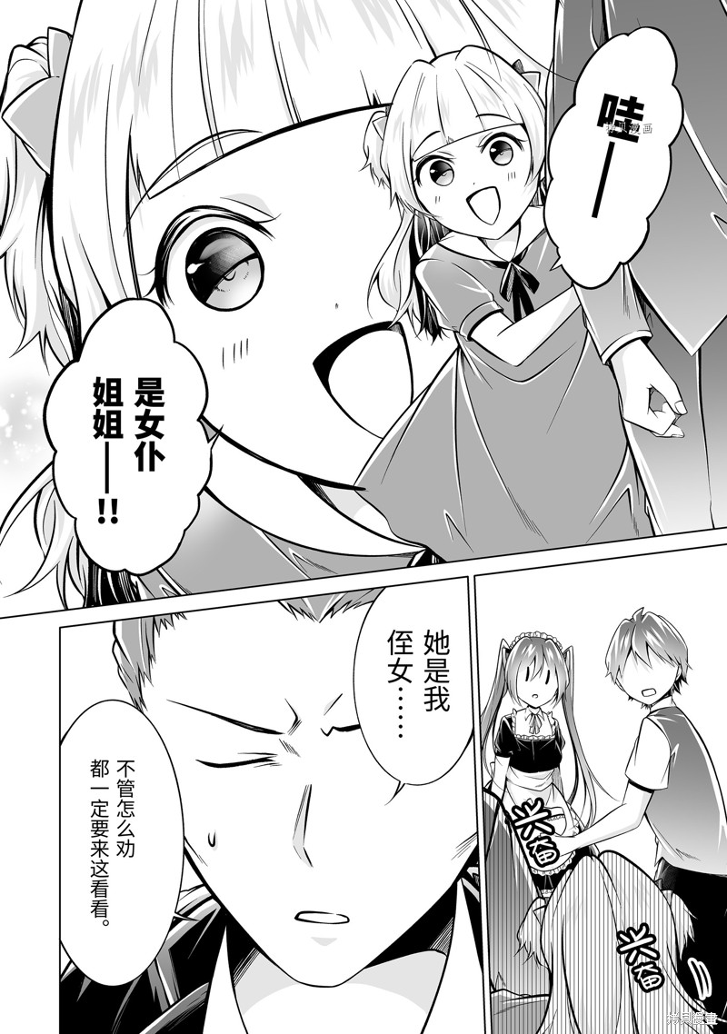 《醒醒吧！你没有女朋友》第86.2话 第2页