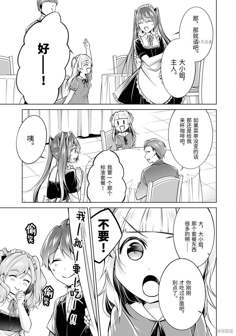 《醒醒吧！你没有女朋友》第86.2话 第3页