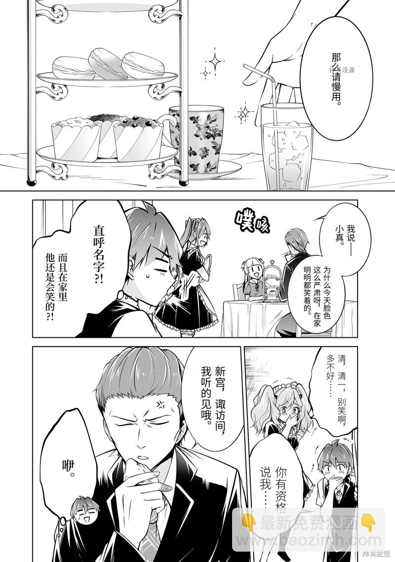 《醒醒吧！你没有女朋友》第86.2话 第4页