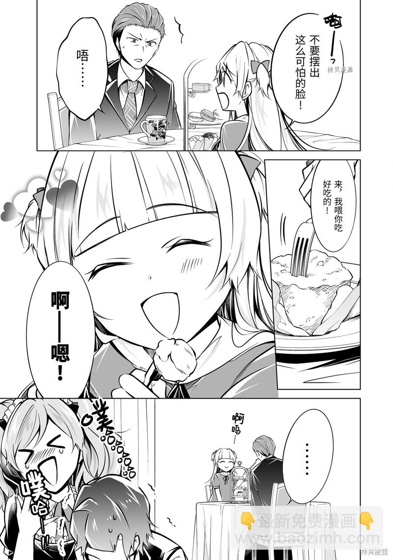 《醒醒吧！你没有女朋友》第86.2话 第5页