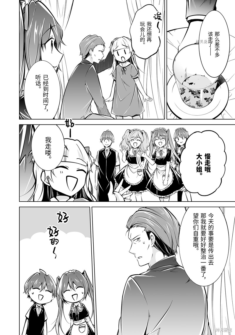 《醒醒吧！你没有女朋友》第86.2话 第6页