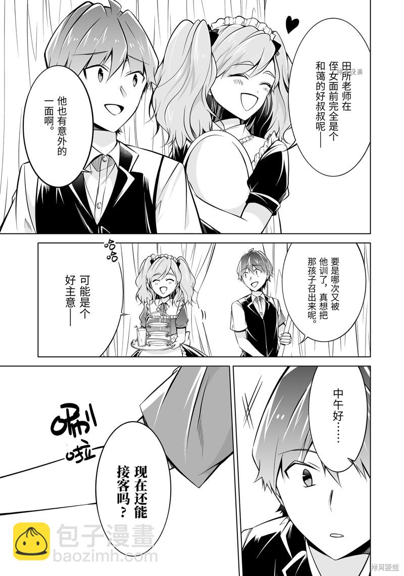 《醒醒吧！你没有女朋友》第86.2话 第7页