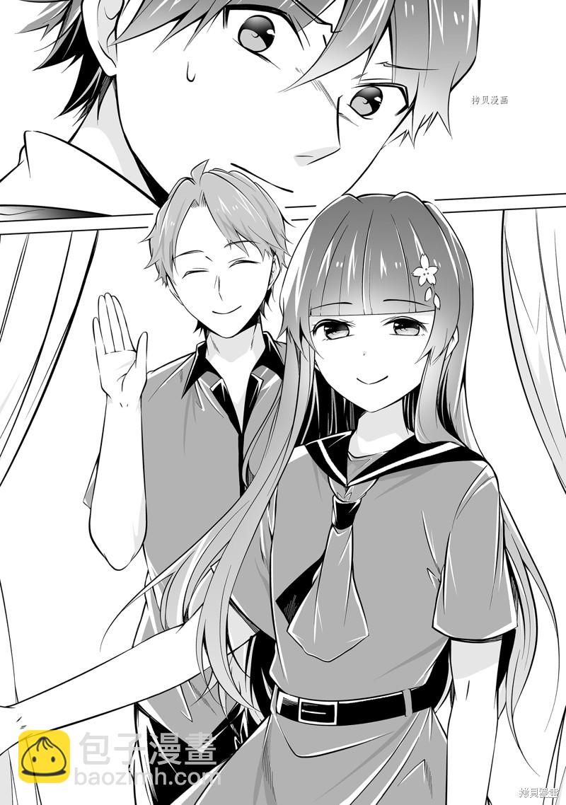 《醒醒吧！你没有女朋友》第86.2话 第8页