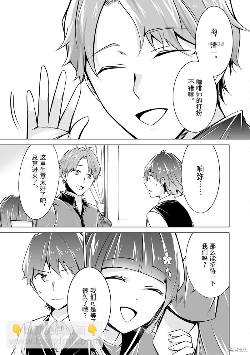《醒醒吧！你没有女朋友》第86.2话 第9页