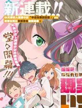 《醒醒吧！你没有女朋友》漫画封面图 - tl漫画