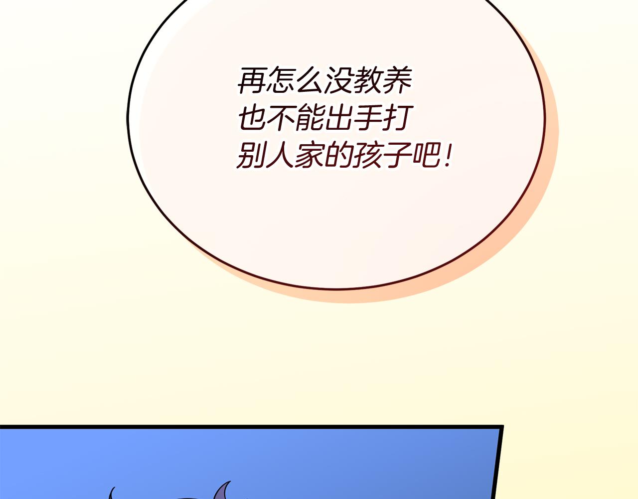 《抓外遇的宝宝》第4话 冲突 第32页
