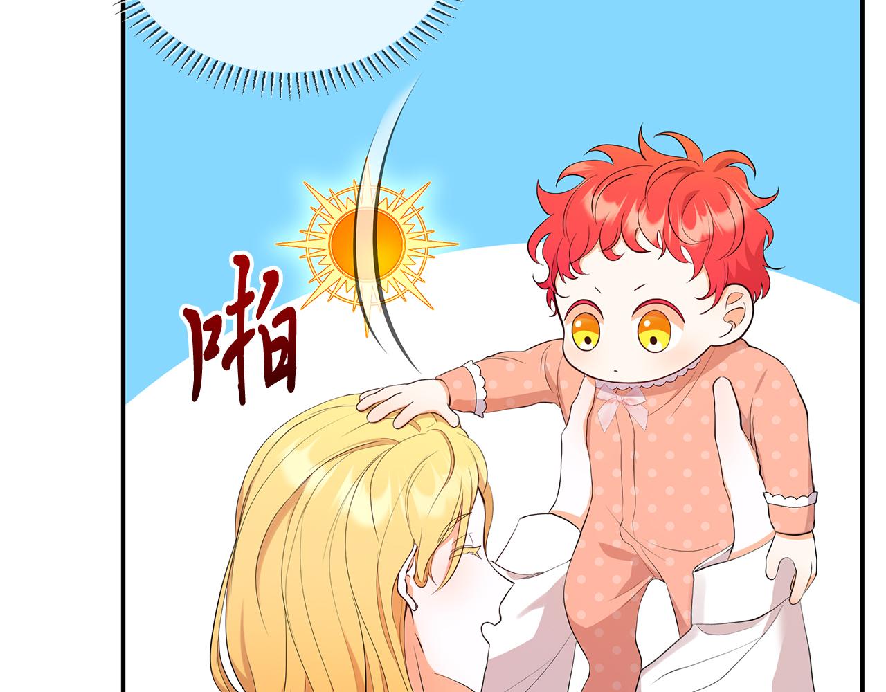 《抓外遇的宝宝》第2话 头顶的太阳？ 第11页