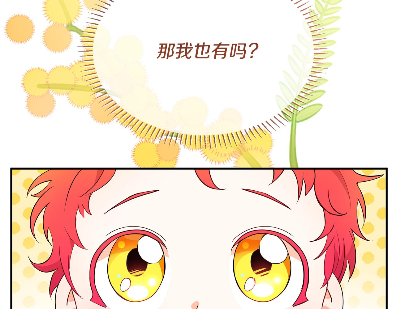 《抓外遇的宝宝》第2话 头顶的太阳？ 第17页