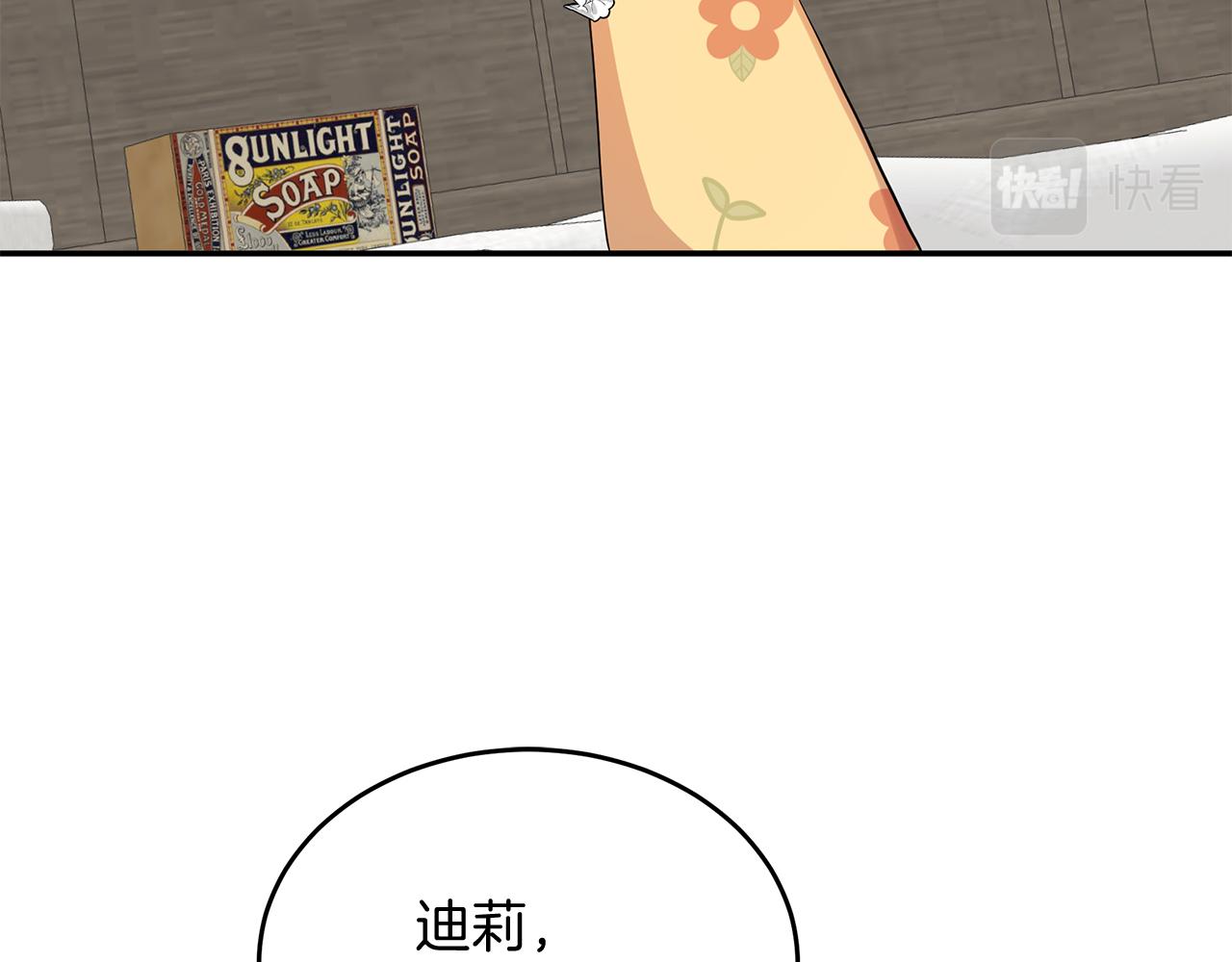 《抓外遇的宝宝》第2话 头顶的太阳？ 第29页
