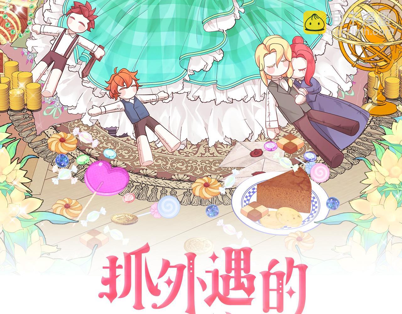 《抓外遇的宝宝》第2话 头顶的太阳？ 第2页