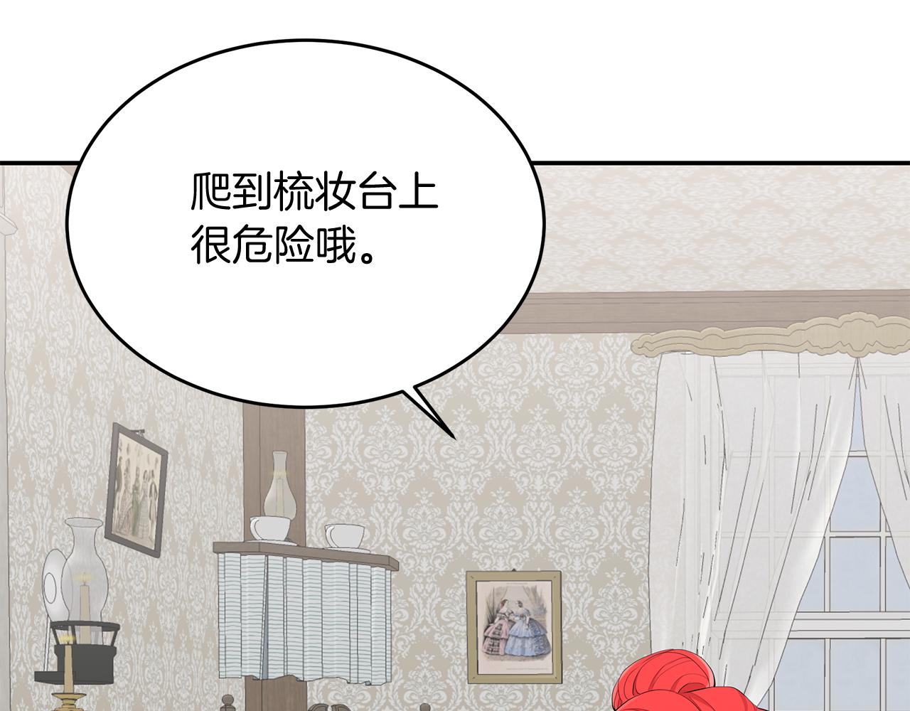 《抓外遇的宝宝》第2话 头顶的太阳？ 第32页
