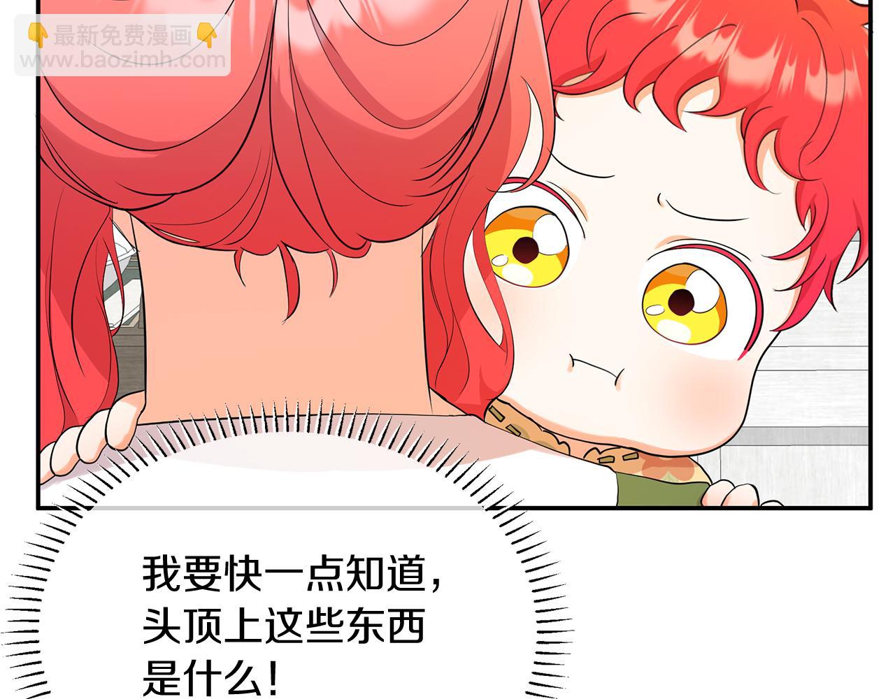 《抓外遇的宝宝》第2话 头顶的太阳？ 第37页