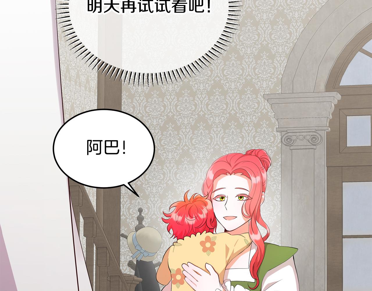 《抓外遇的宝宝》第2话 头顶的太阳？ 第46页