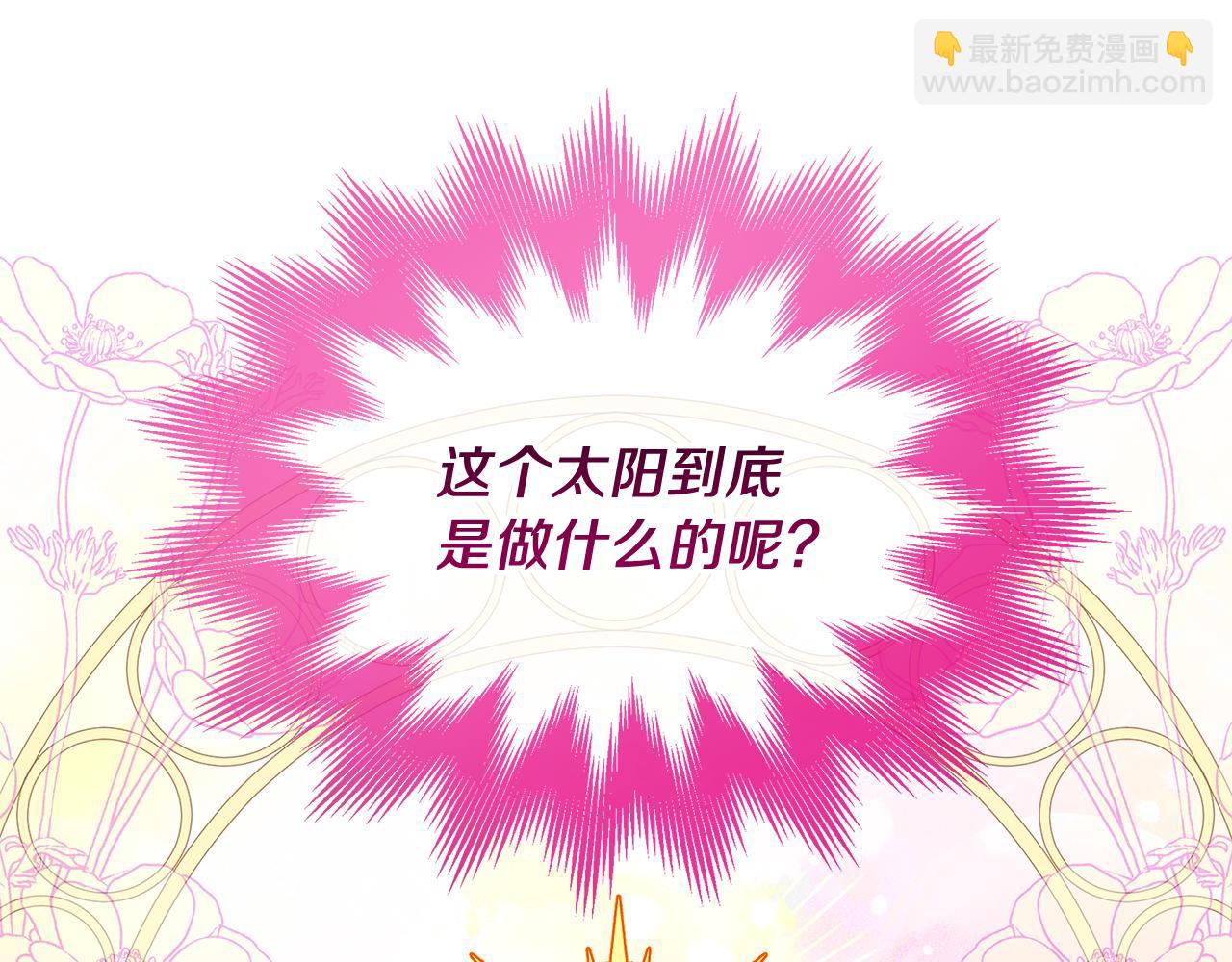 《抓外遇的宝宝》第2话 头顶的太阳？ 第5页