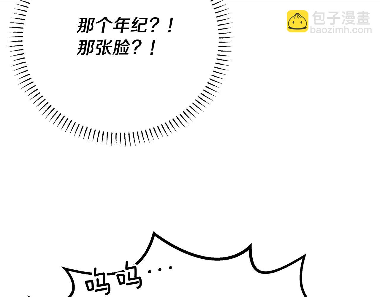 《抓外遇的宝宝》第3话 出轨？！ 第36页