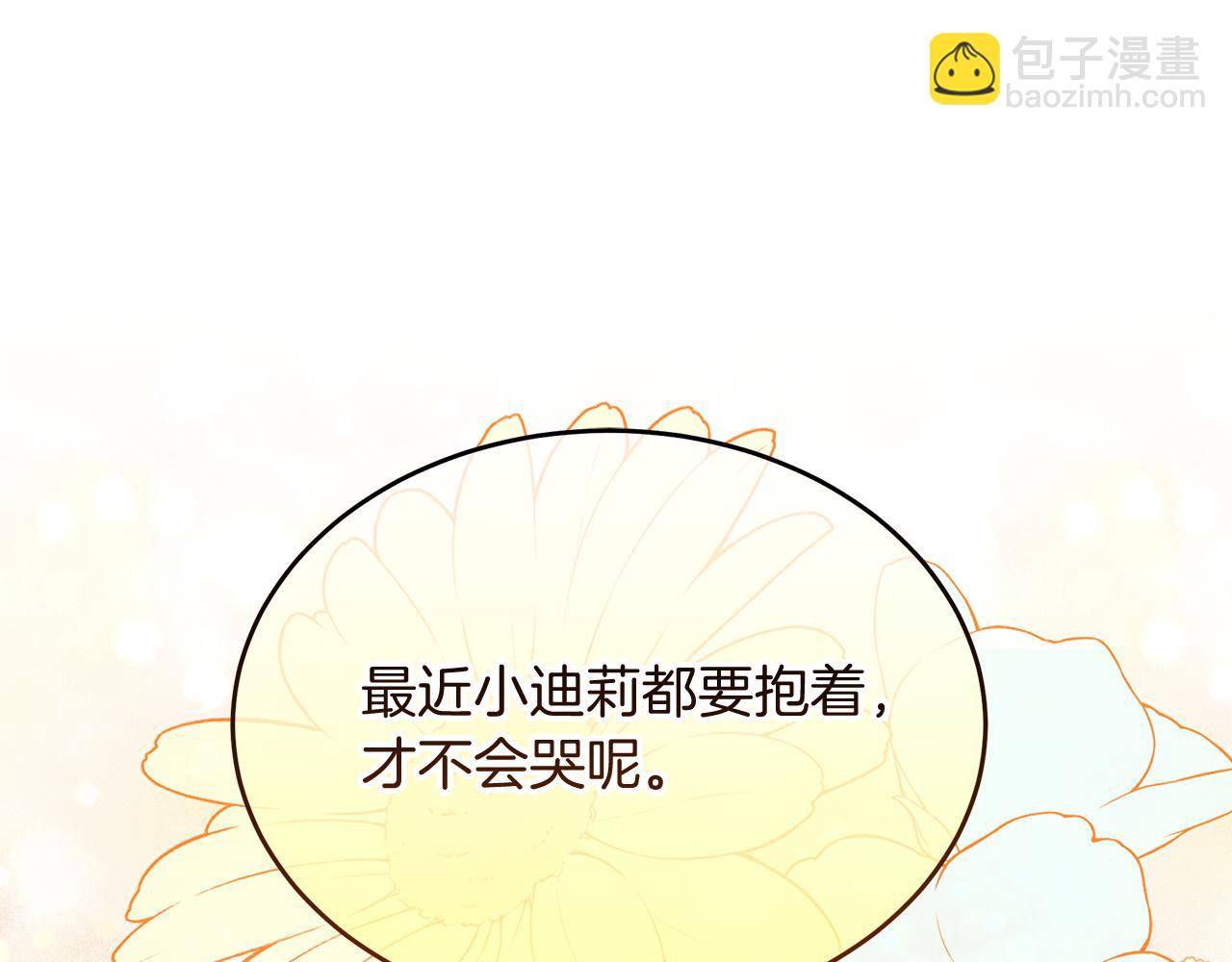 《抓外遇的宝宝》第3话 出轨？！ 第44页