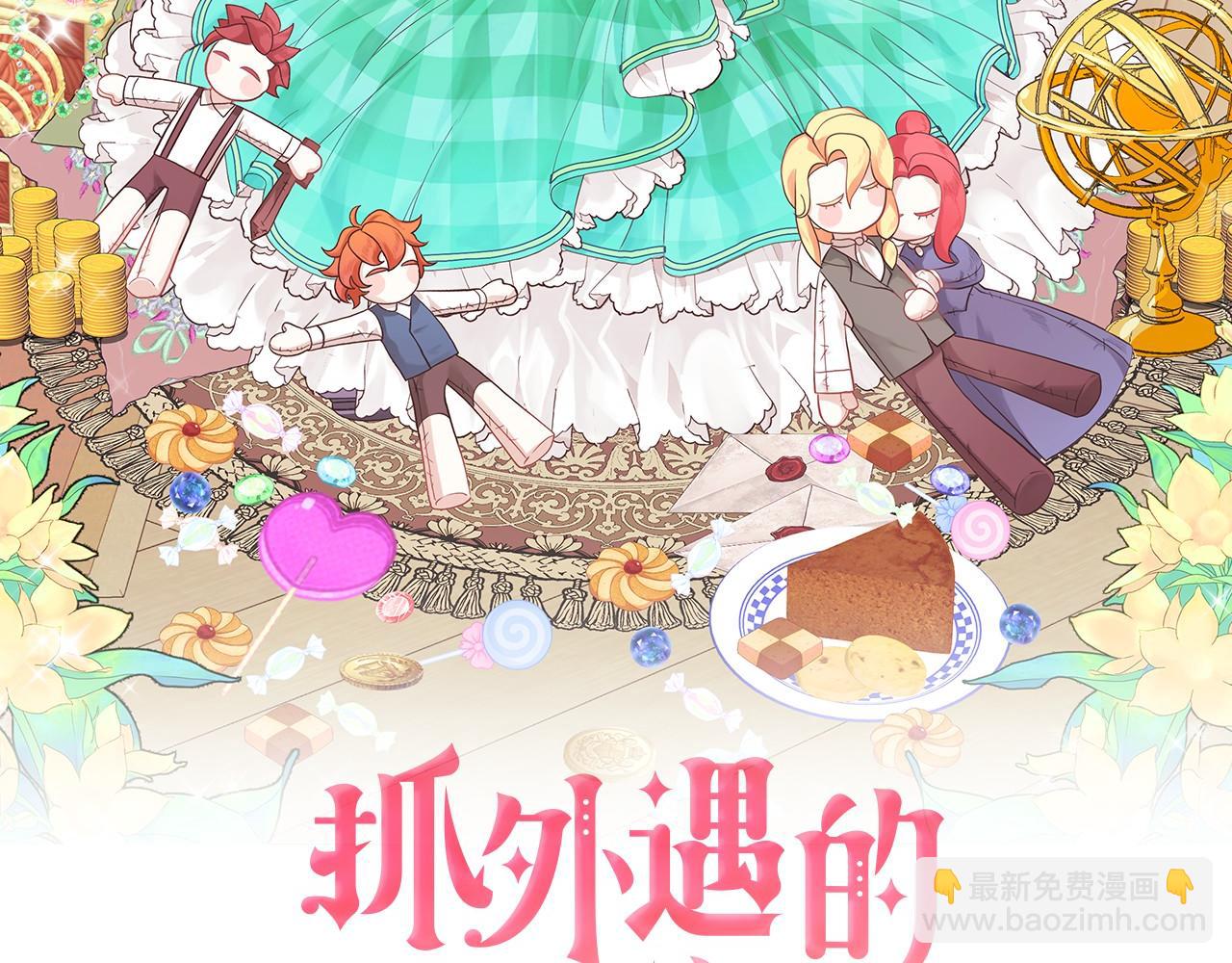 《抓外遇的宝宝》第7话 铁矿 第2页