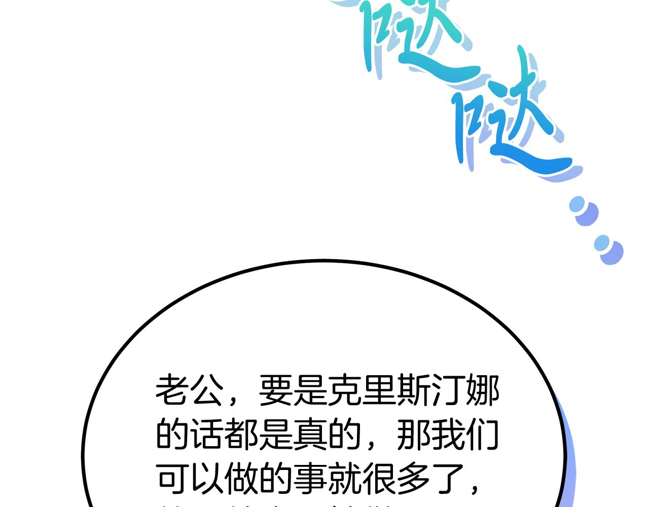 《抓外遇的宝宝》第8话 痛失矿产 第20页
