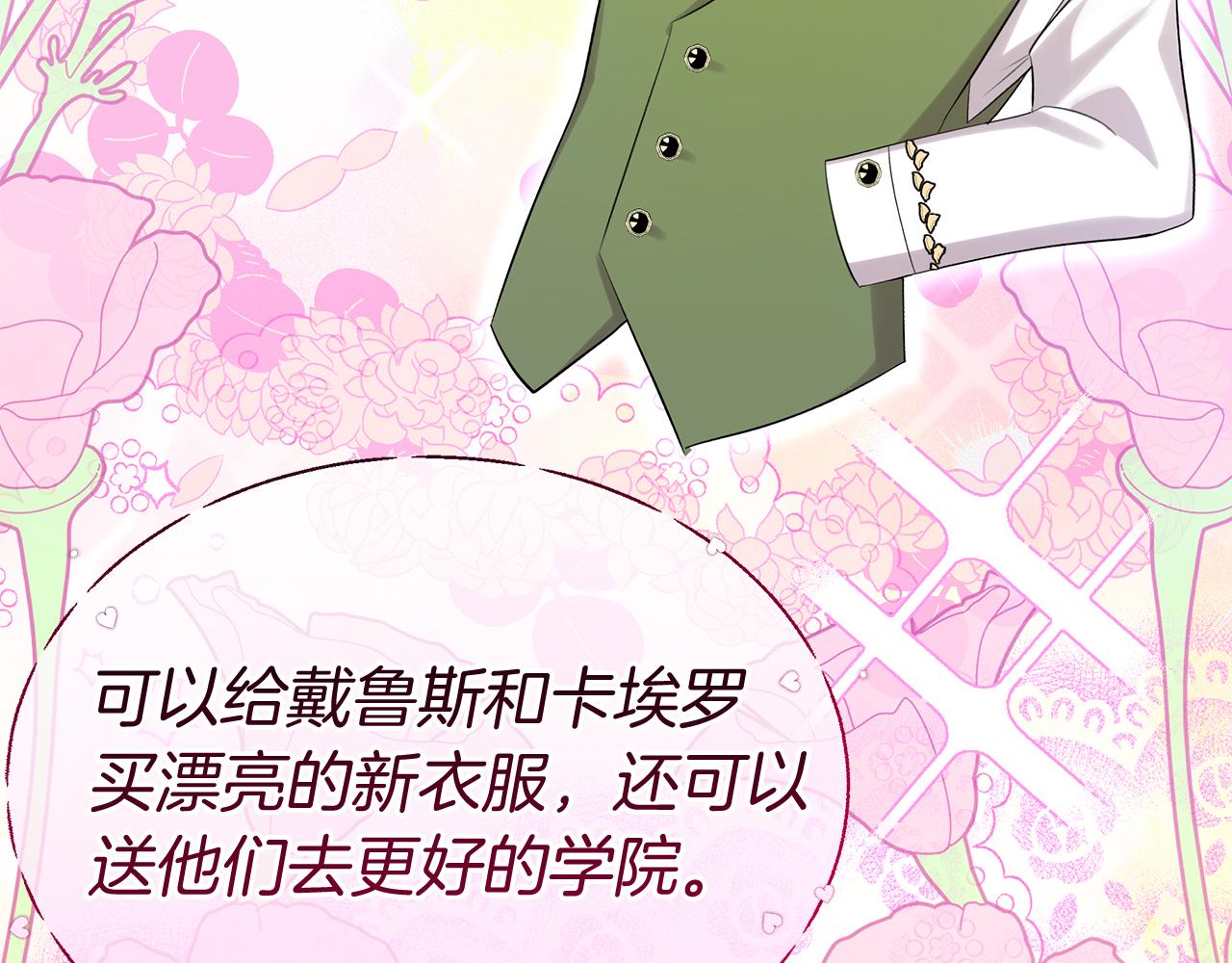 《抓外遇的宝宝》第8话 痛失矿产 第25页