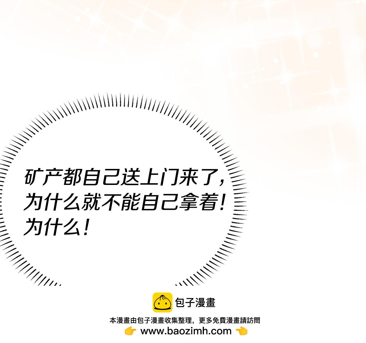 《抓外遇的宝宝》第8话 痛失矿产 第50页