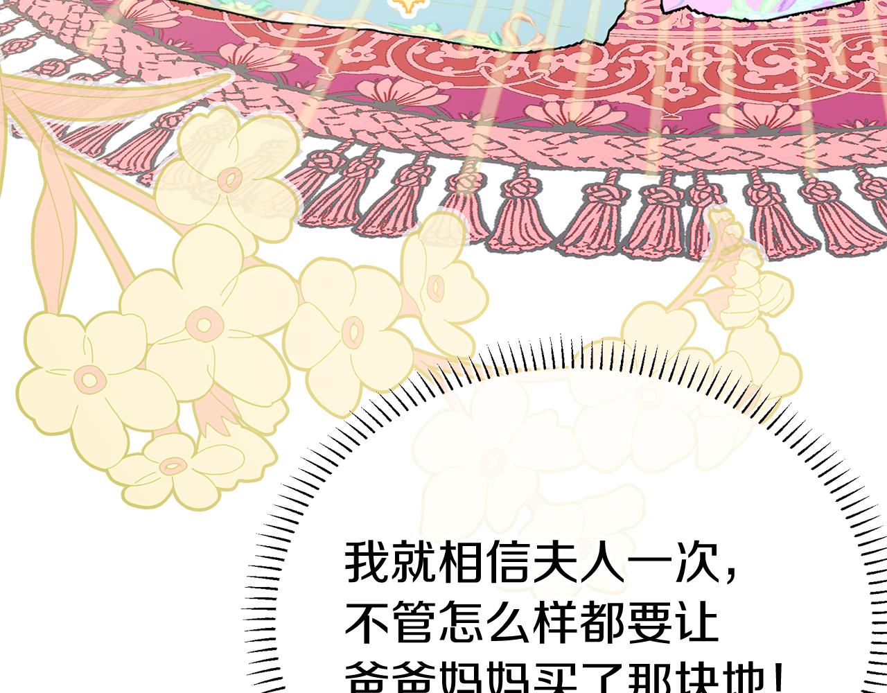 《抓外遇的宝宝》第6话 买地？！ 第15页
