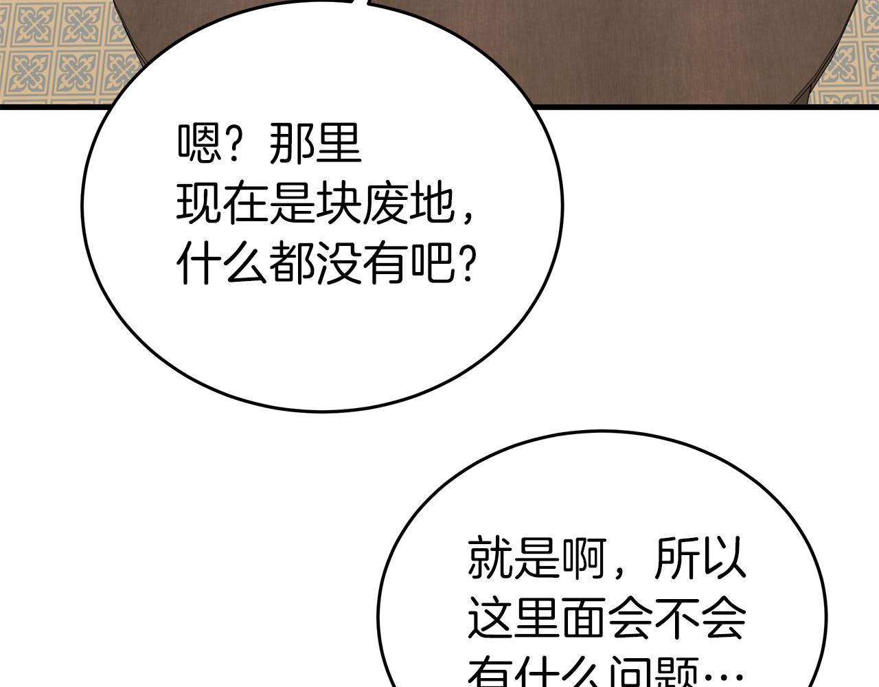 《抓外遇的宝宝》第6话 买地？！ 第29页