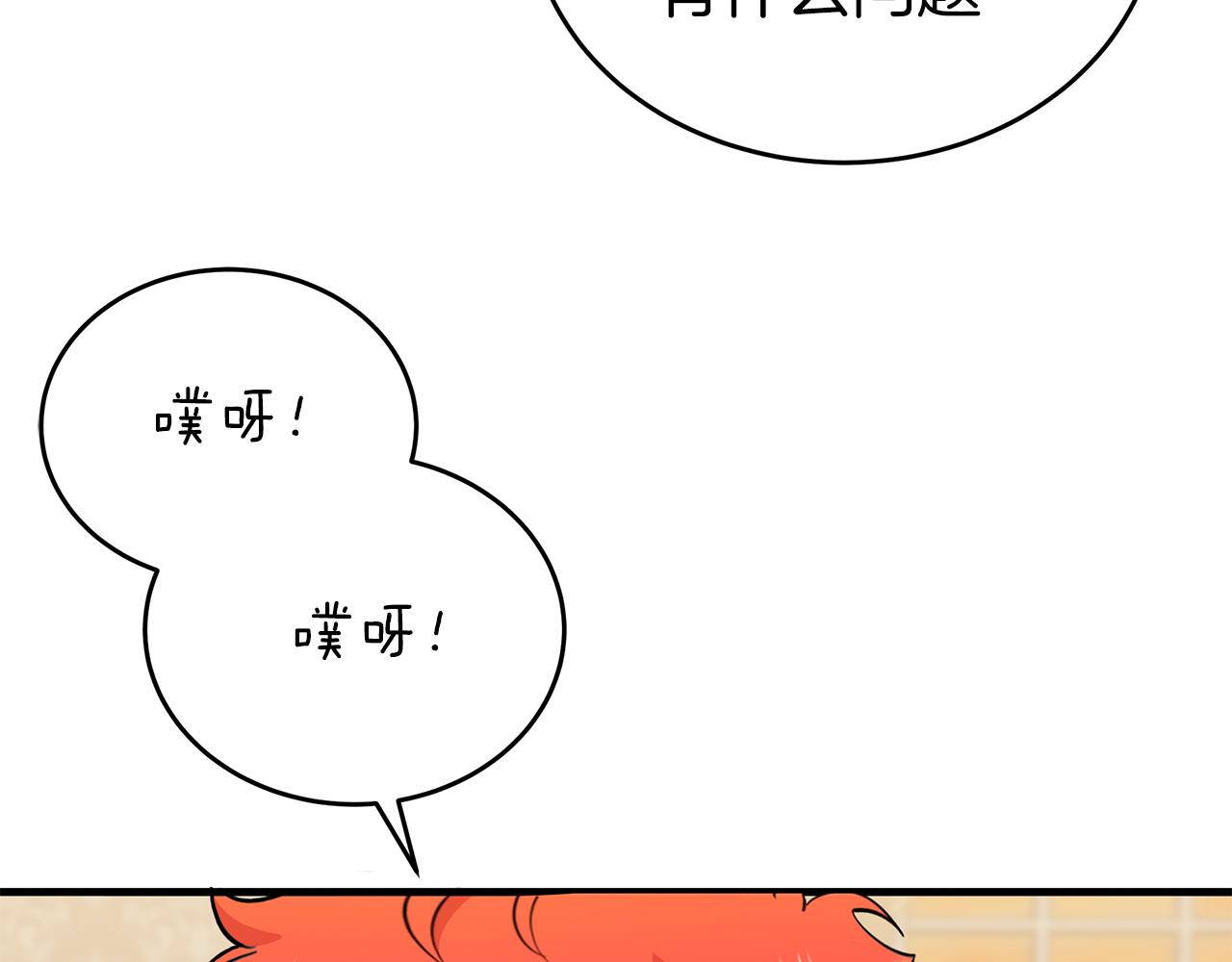 《抓外遇的宝宝》第6话 买地？！ 第30页