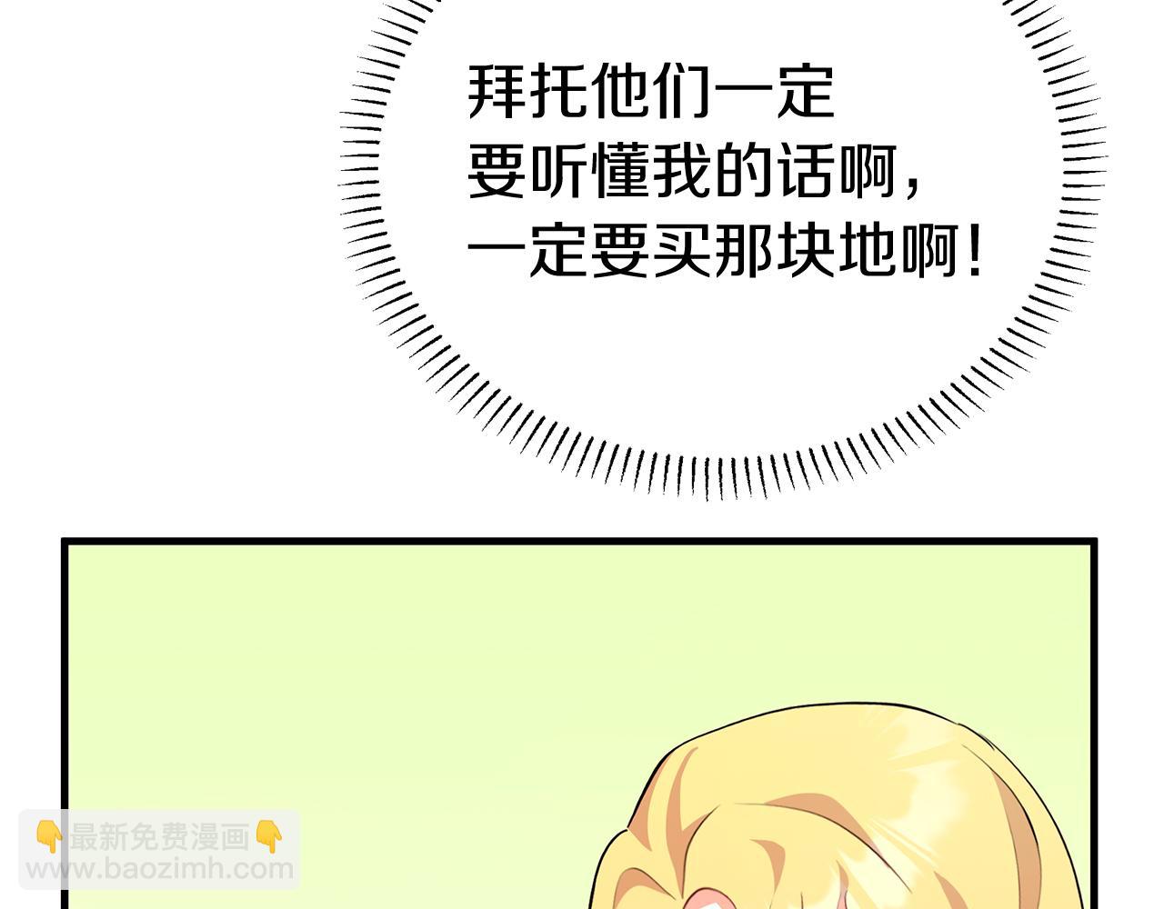 《抓外遇的宝宝》第6话 买地？！ 第42页