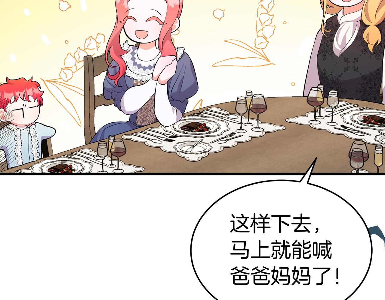 《抓外遇的宝宝》第6话 买地？！ 第45页
