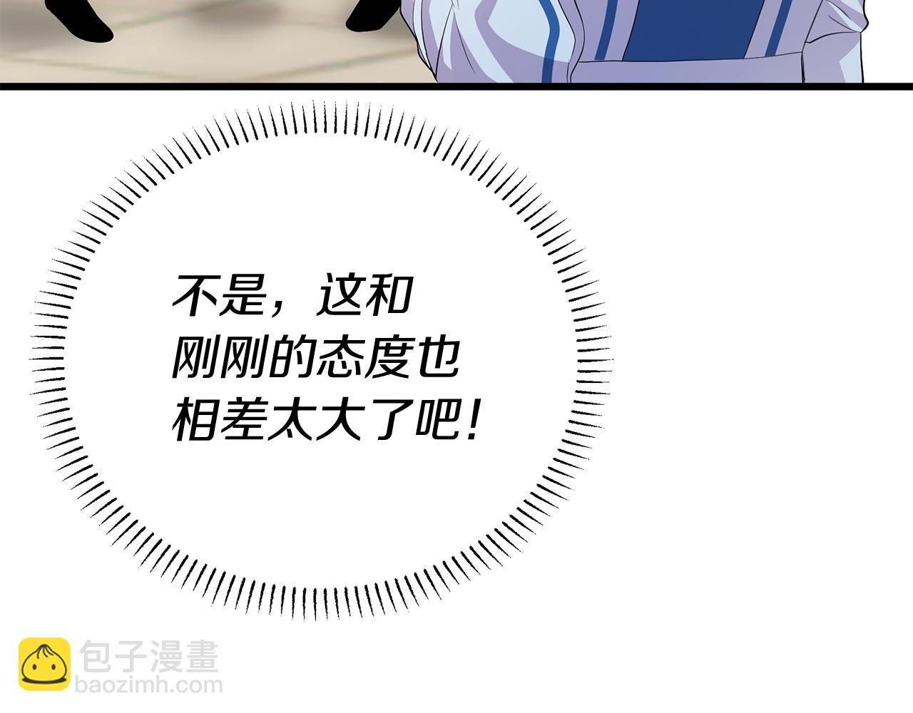 《抓外遇的宝宝》第10话 发财了！ 第36页