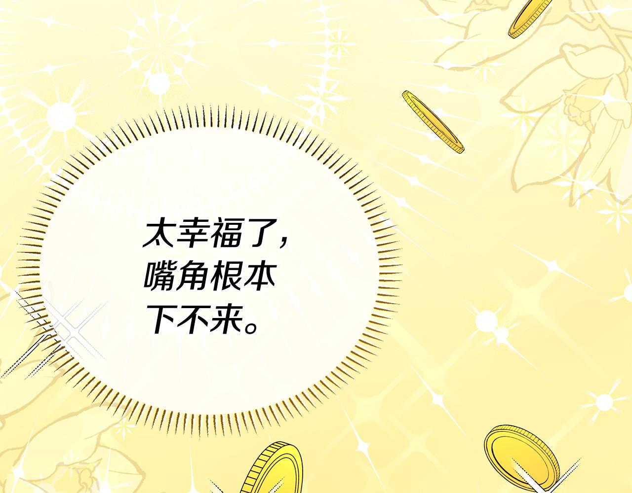 《抓外遇的宝宝》第10话 发财了！ 第7页